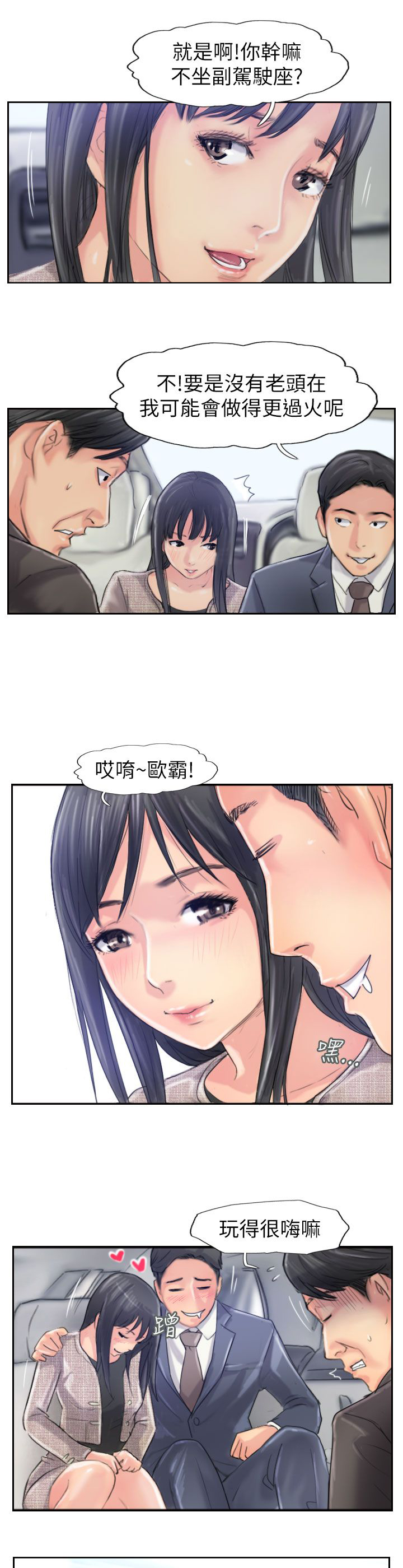 冒牌会长漫画,第90章：结婚（结局）2图