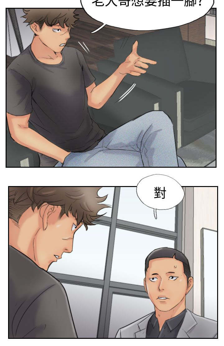冒牌会长漫画,第66章：商谈1图