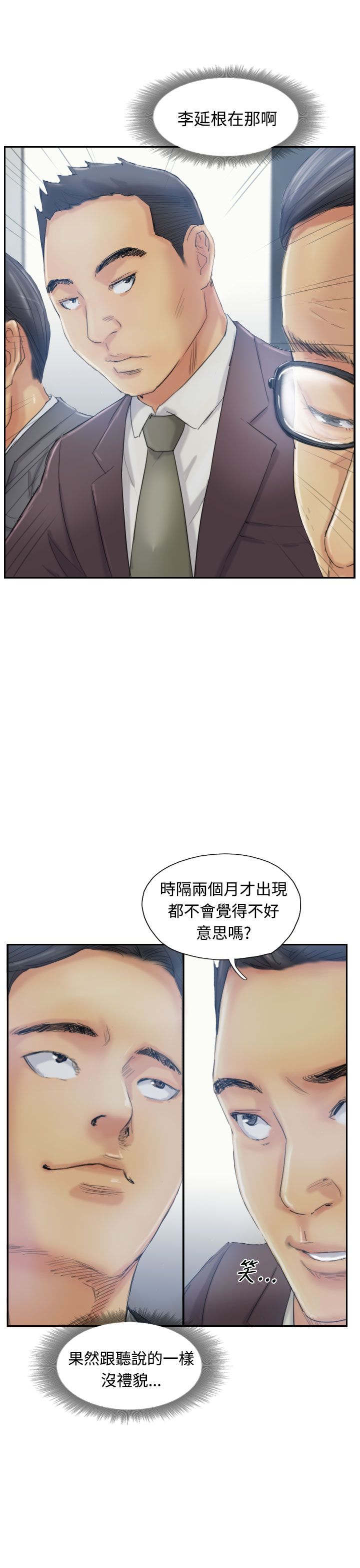 冒牌会长漫画,第18章：不堪3图