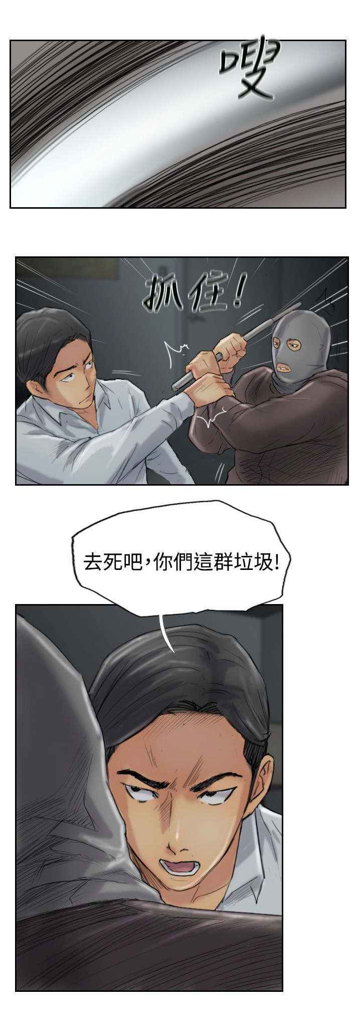 冒牌会长漫画,第50章：保护你4图