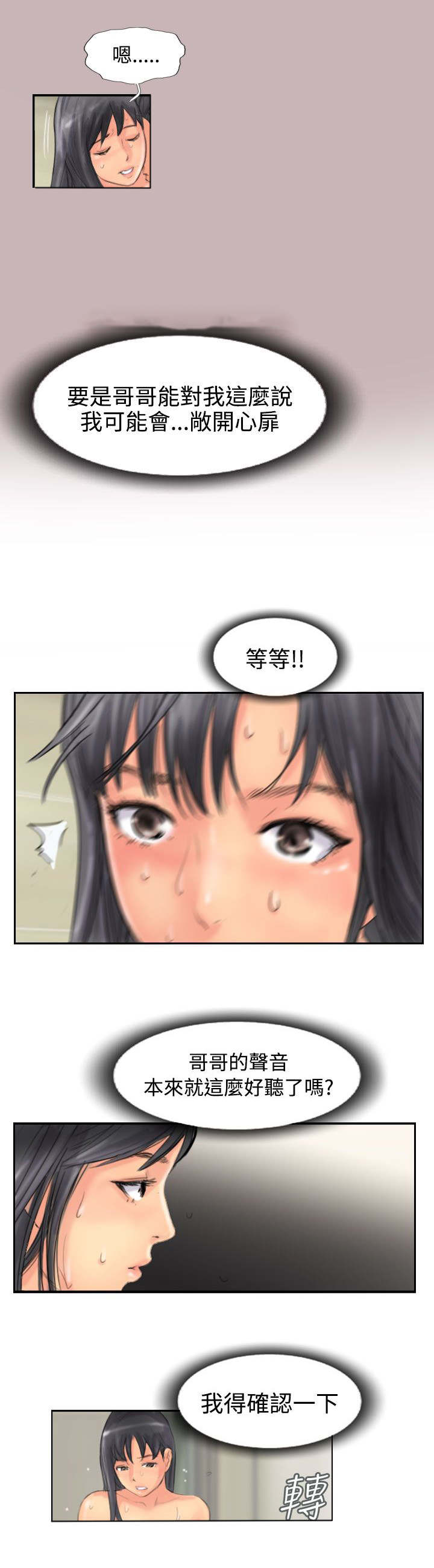 冒牌会长漫画,第73章：怀疑4图