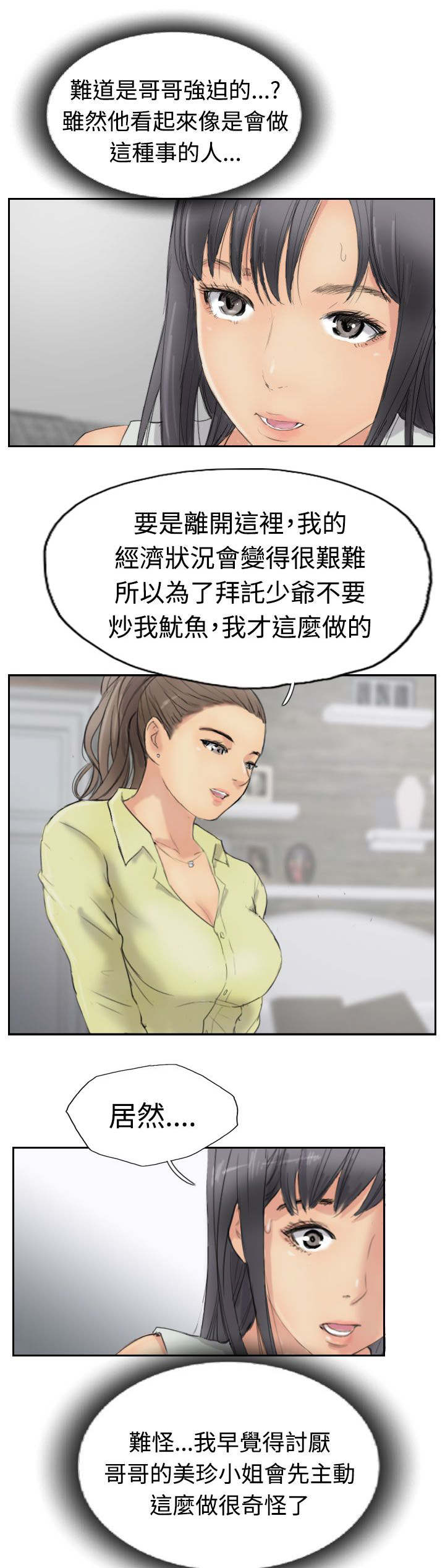冒牌会长漫画,第47章：没问题3图