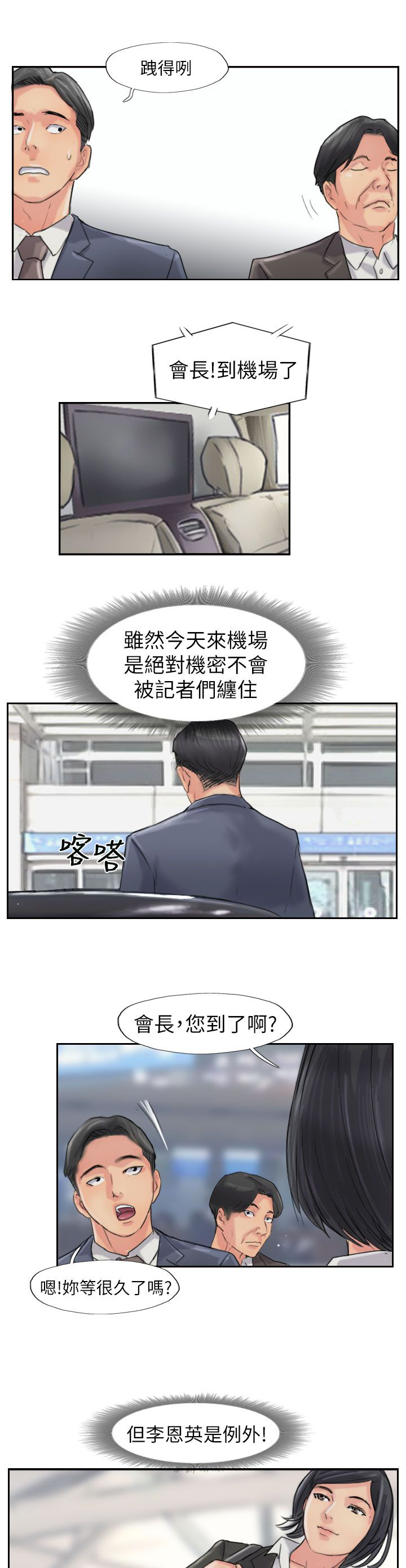 冒牌会长漫画,第90章：结婚（结局）4图