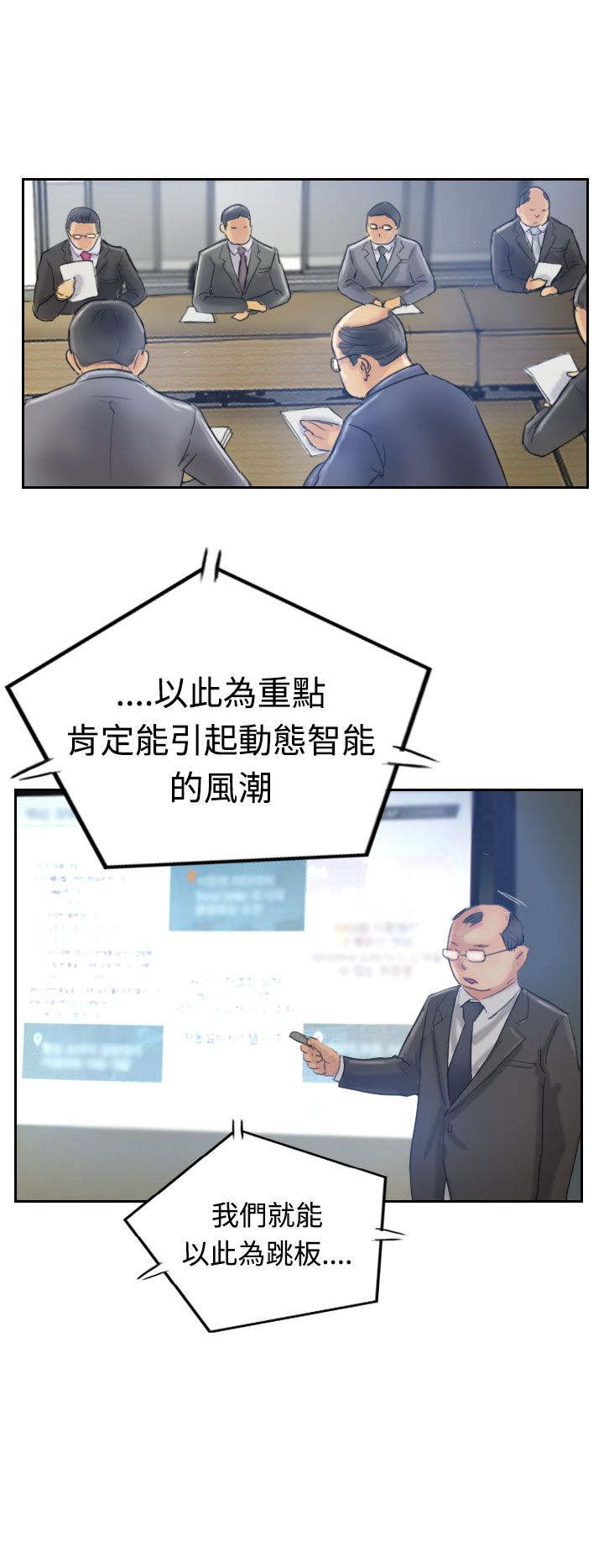冒牌会长漫画,第28章：会议3图