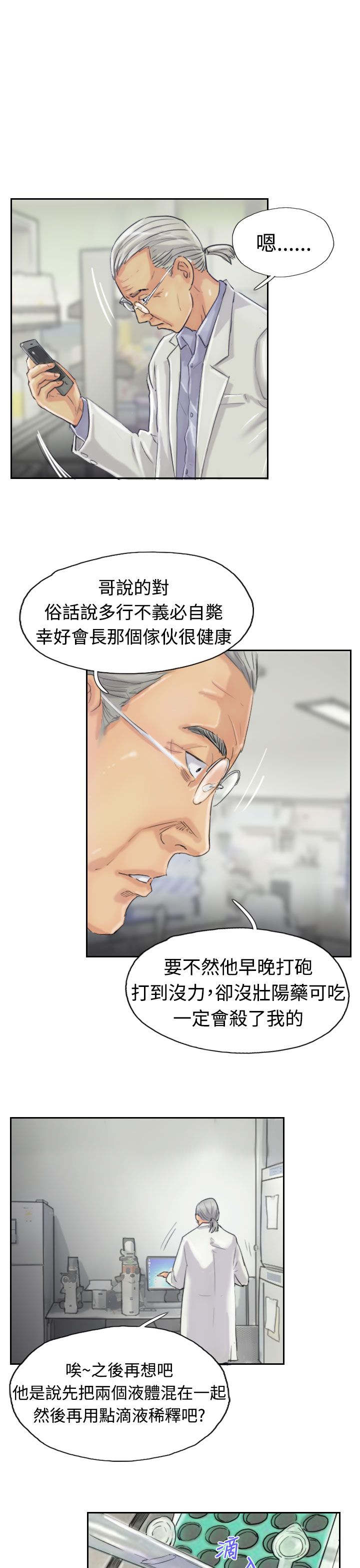 冒牌会长漫画,第32章：制药2图