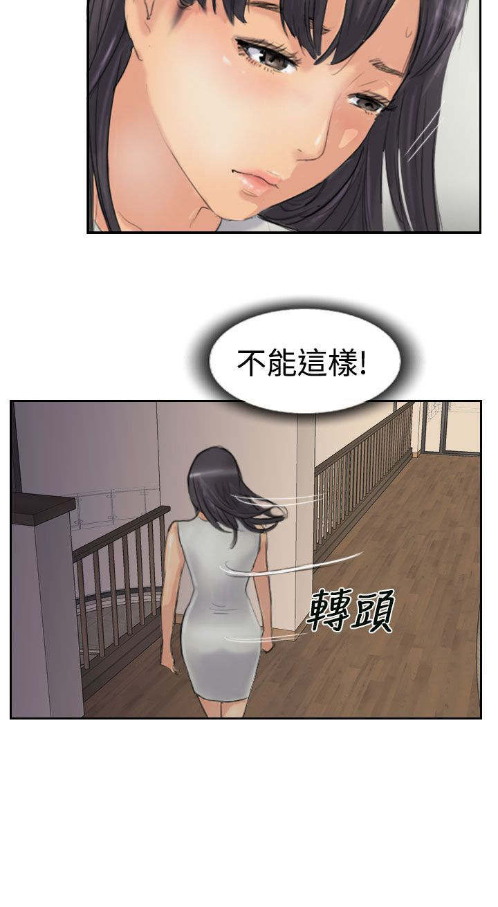 冒牌会长漫画,第46章：变了4图