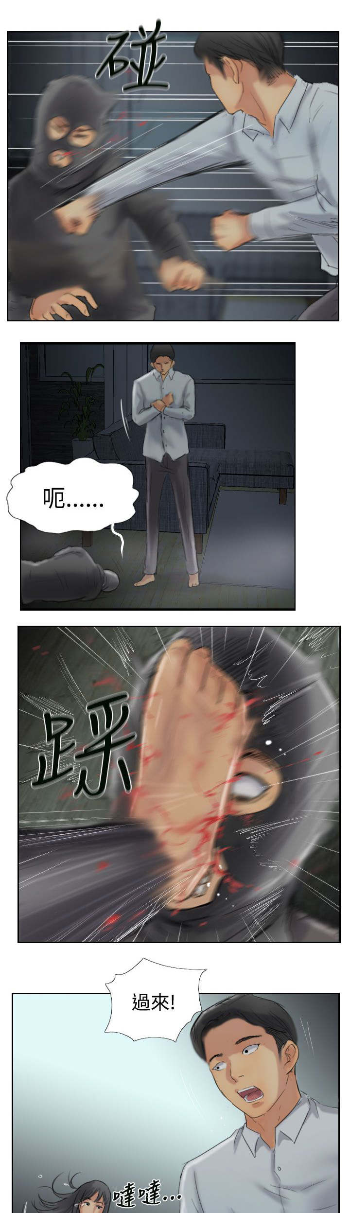 冒牌会长漫画,第50章：保护你2图