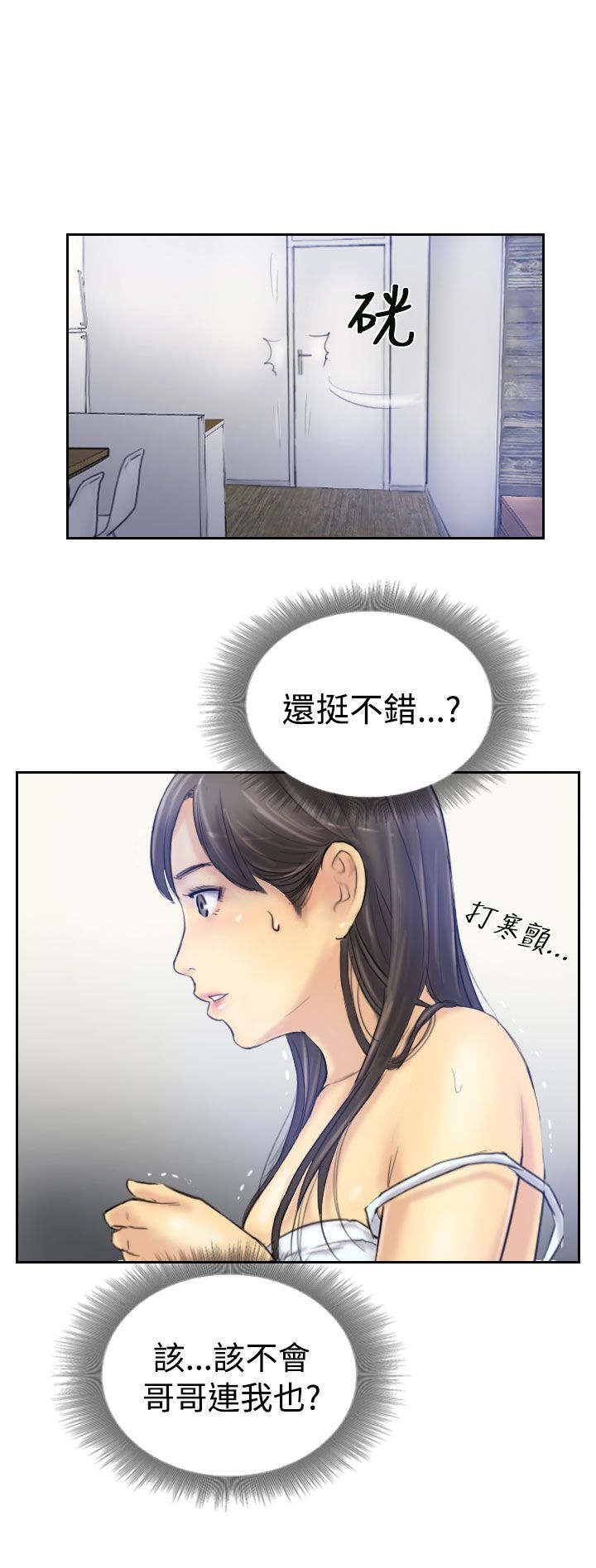 冒牌会长漫画,第12章：尴尬境地3图