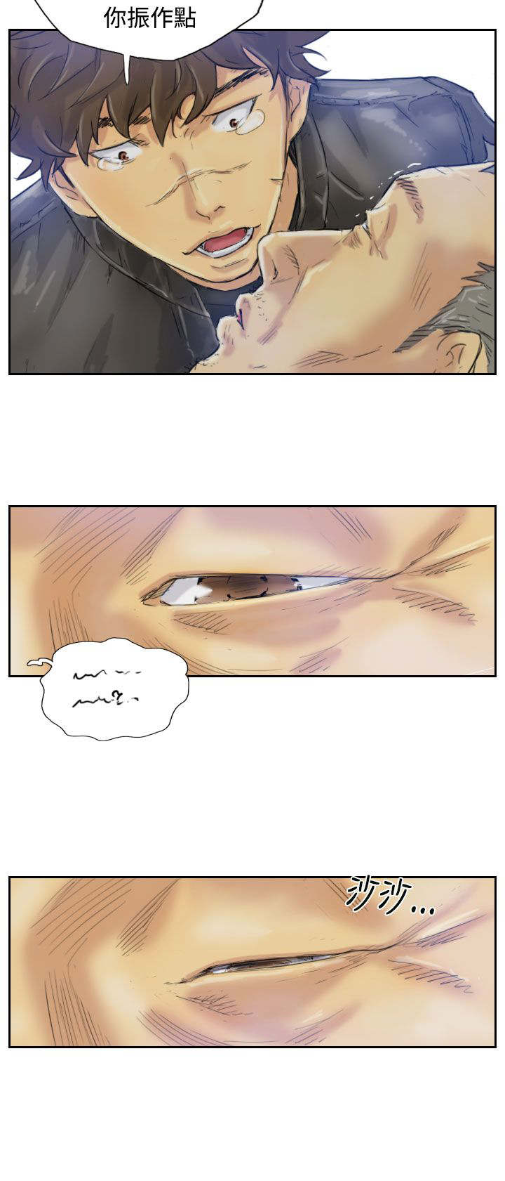 冒牌会长漫画,第3章：父亲的忠告1图