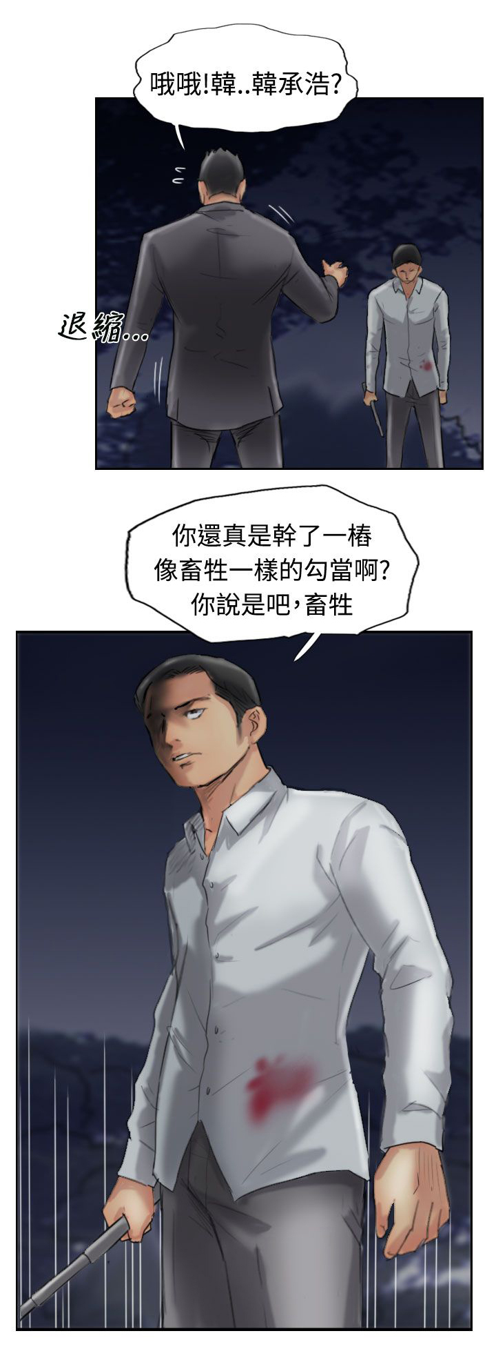 冒牌会长漫画,第52章：调查4图