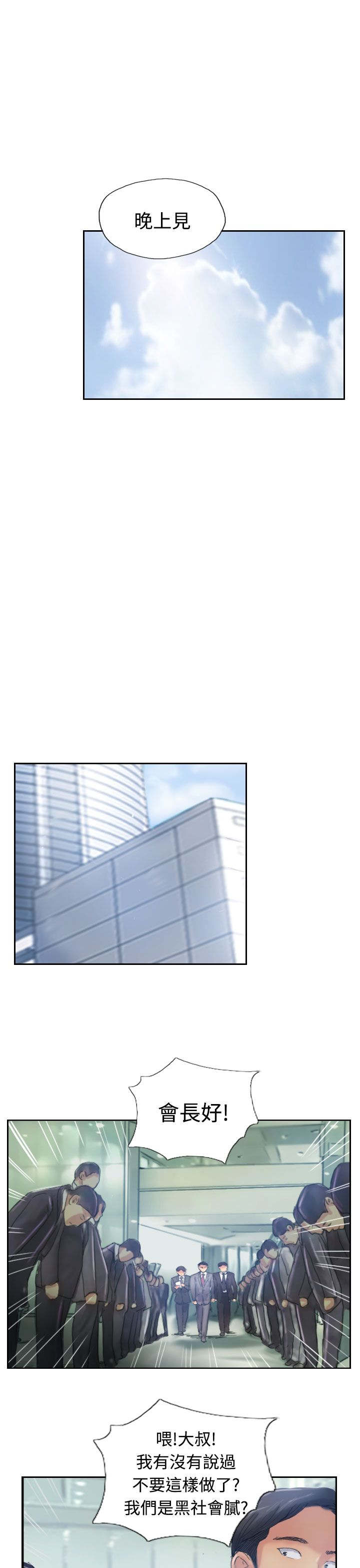 冒牌会长漫画,第27章：波澜3图