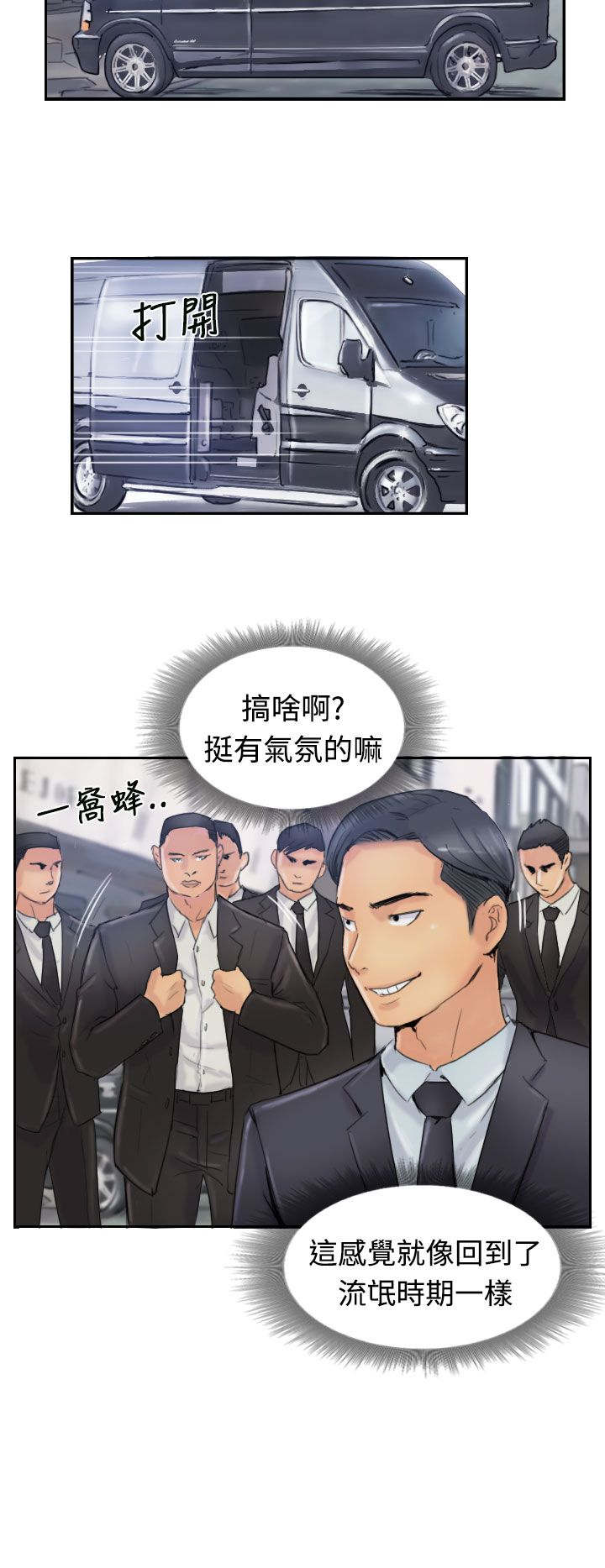 冒牌会长漫画,第43章：里面2图