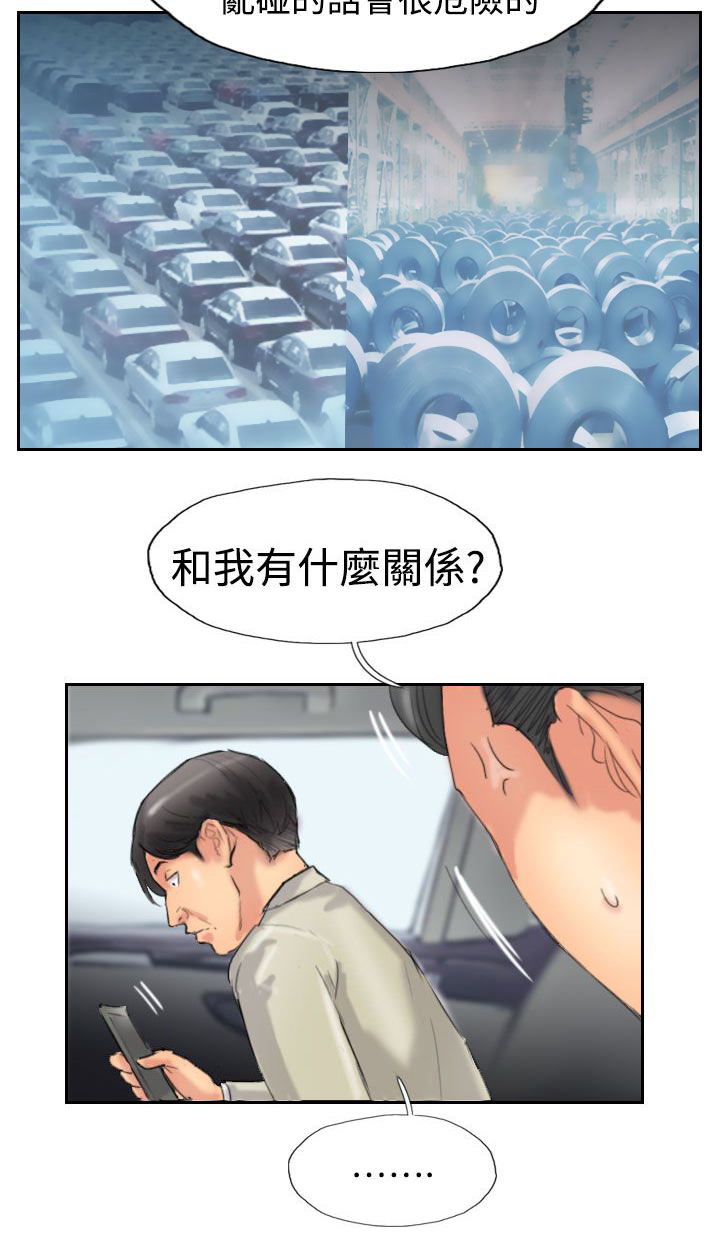 冒牌会长漫画,第54章：全干掉2图