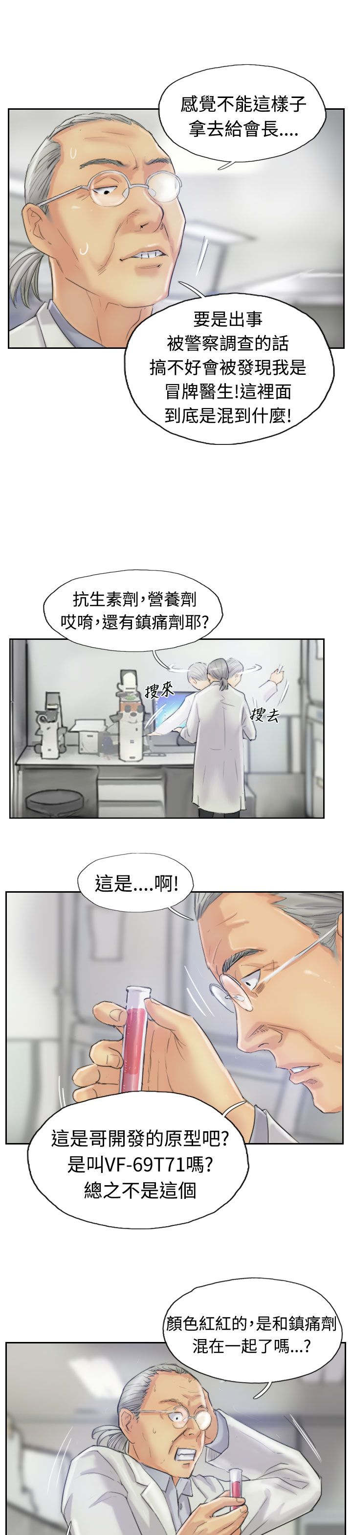 冒牌会长漫画,第36章：变色的药剂4图