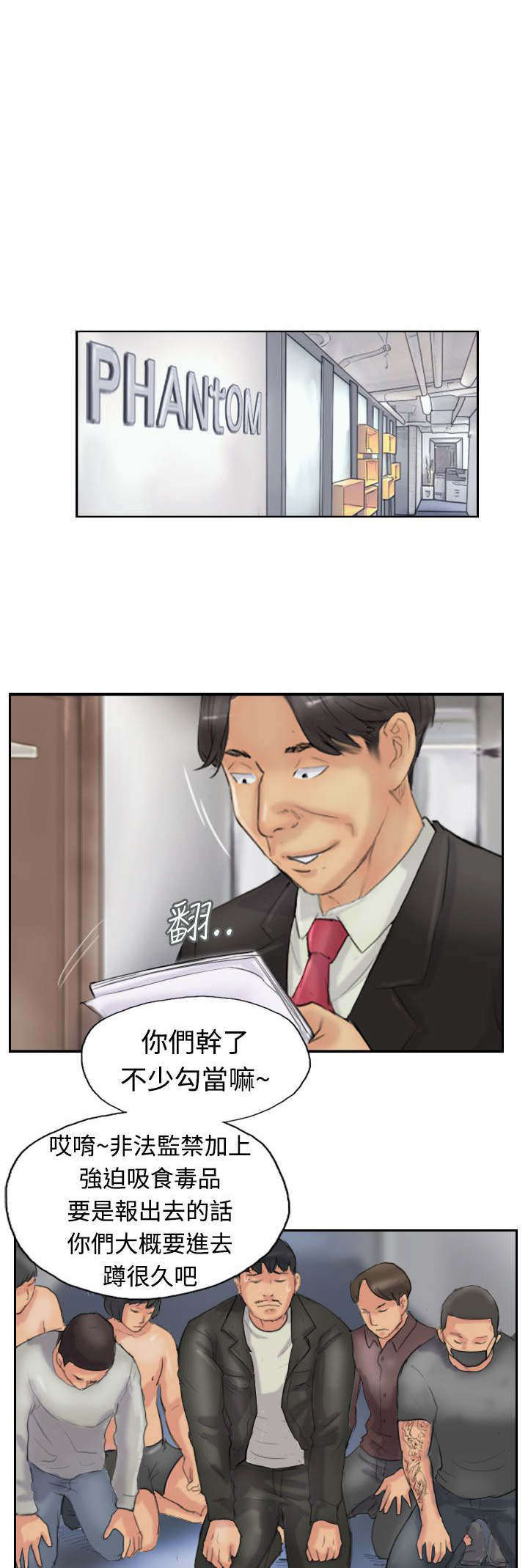 冒牌会长漫画,第44章：交往1图