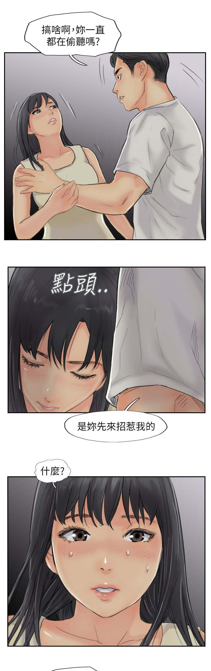 冒牌会长漫画,第85章：你先招惹我的3图