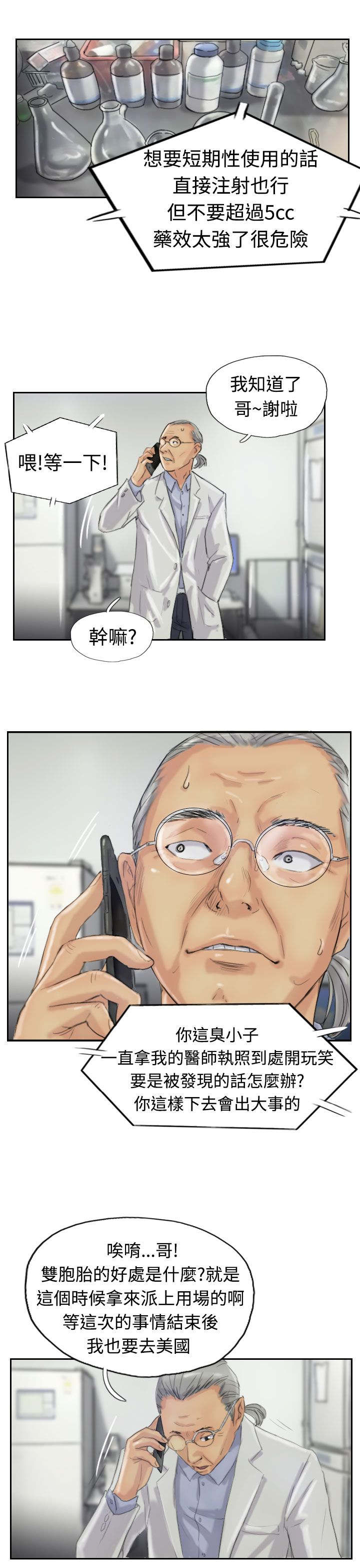 冒牌会长漫画,第32章：制药5图