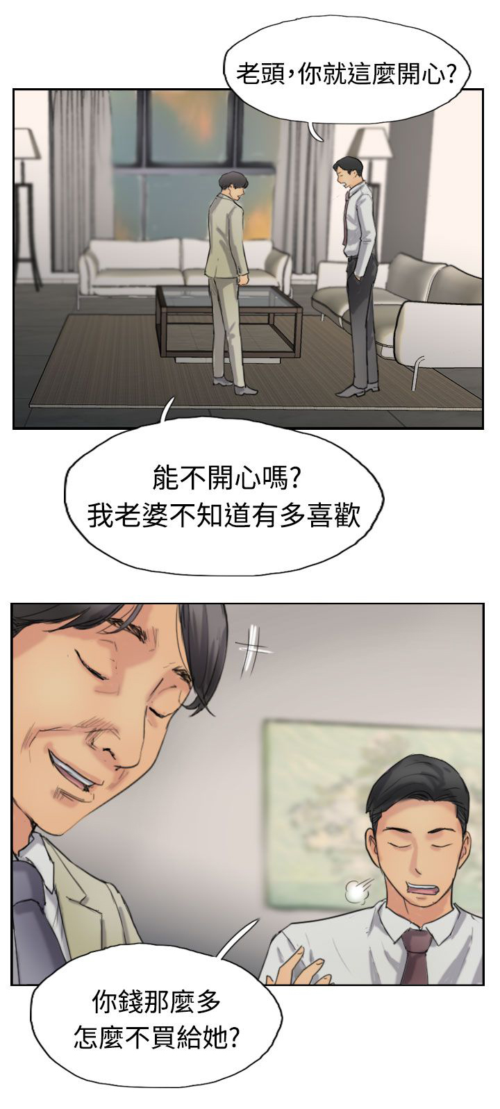冒牌会长漫画,第55章：生活2图