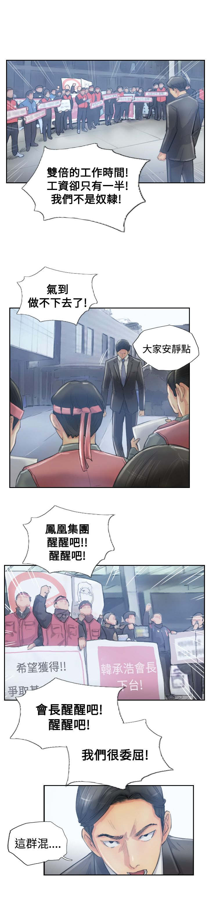 冒牌会长漫画,第16章：抗议4图