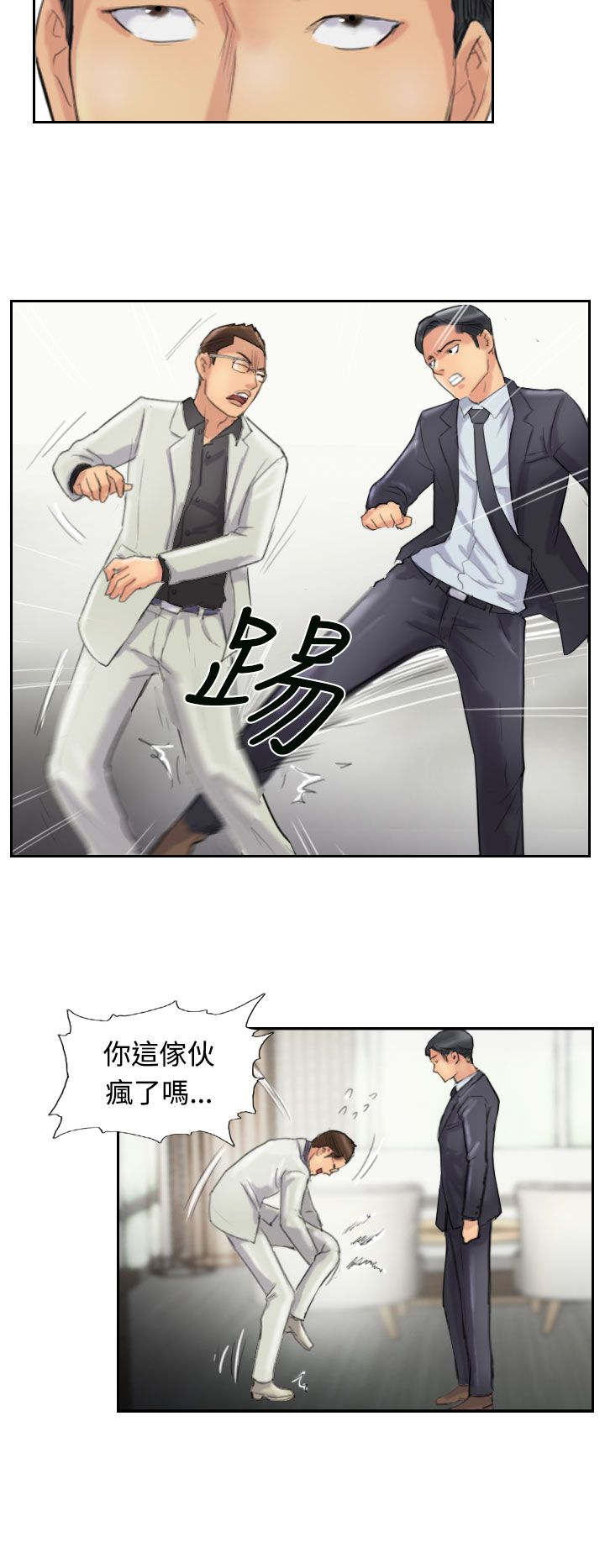 冒牌会长漫画,第44章：交往2图