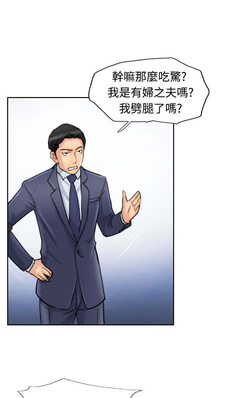 冒牌会长漫画,第45章：计划1图