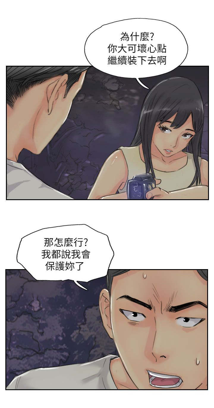 冒牌会长漫画,第84章：败露3图