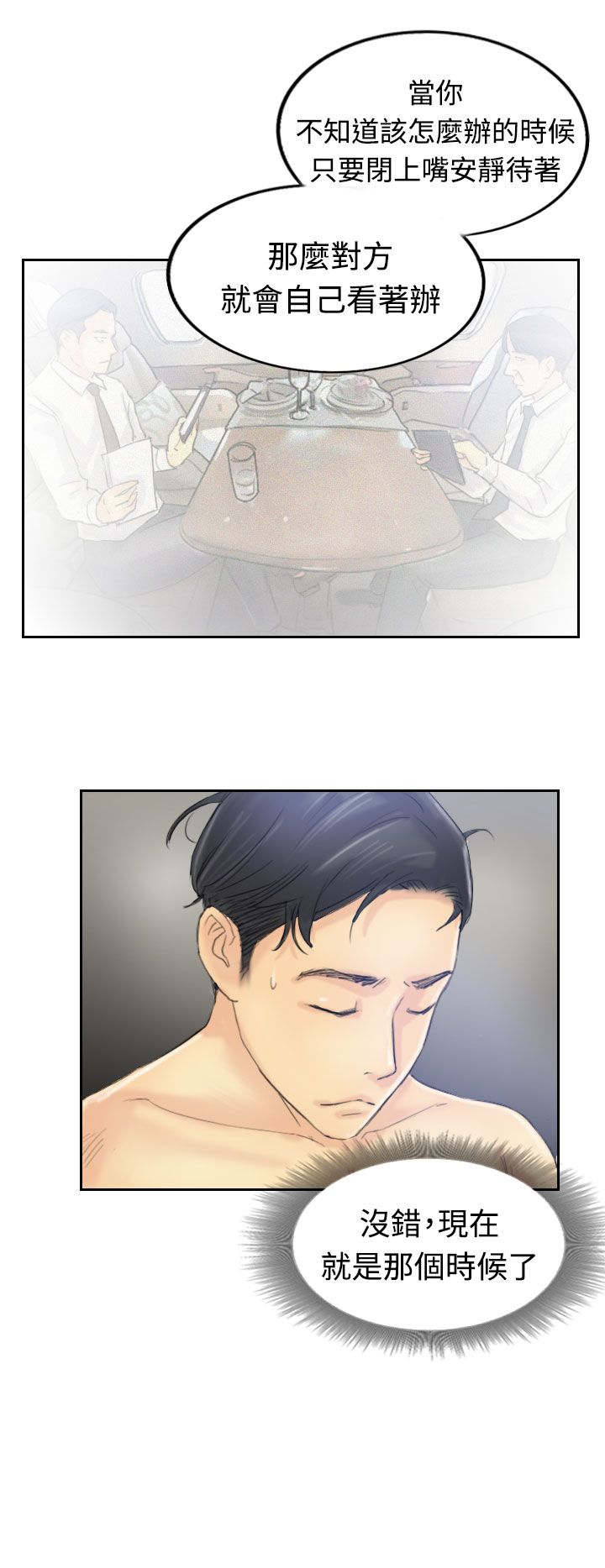 冒牌会长漫画,第14章：对象4图