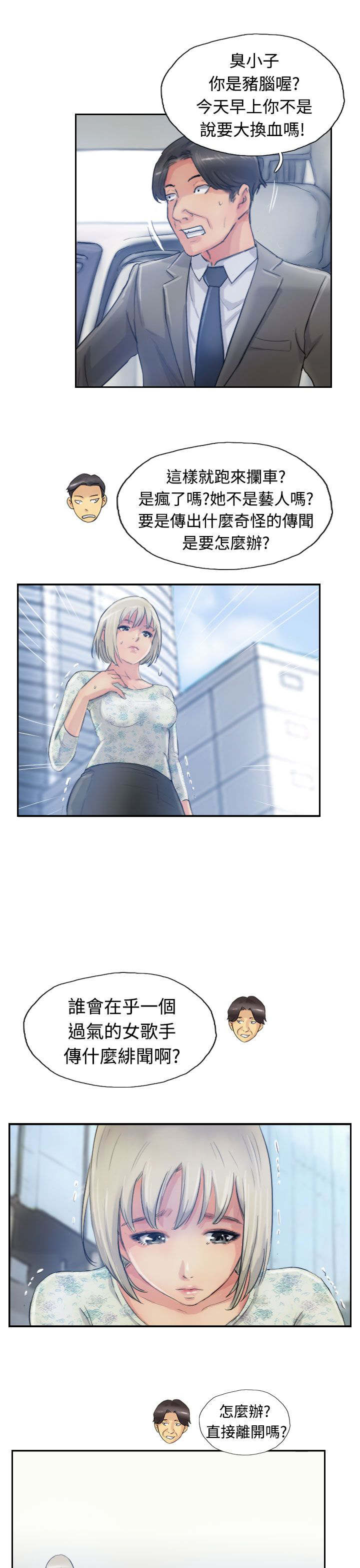 冒牌会长漫画,第26章：拦车2图