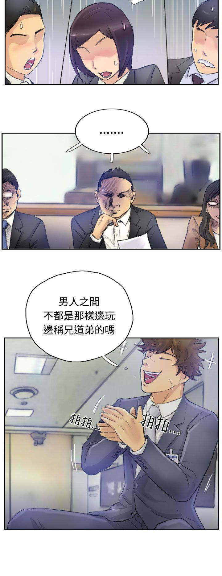 冒牌会长漫画,第5章：消失无踪4图