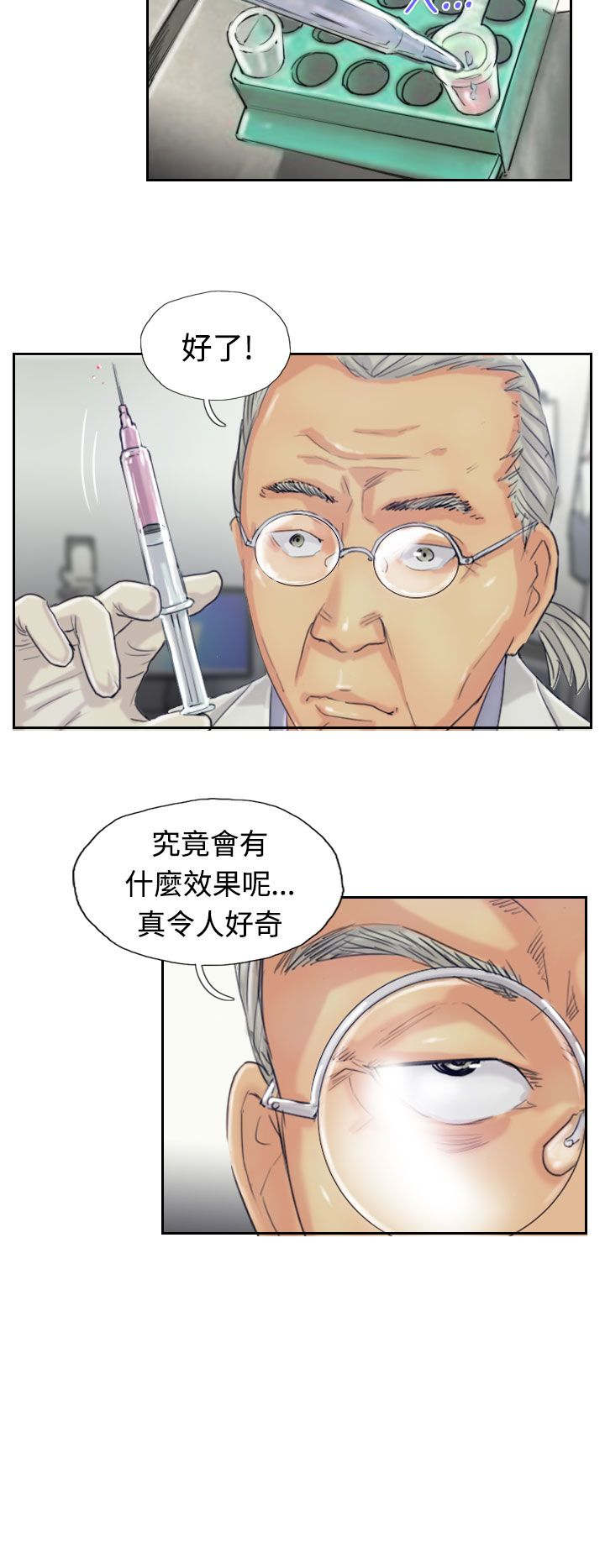 冒牌会长漫画,第32章：制药3图