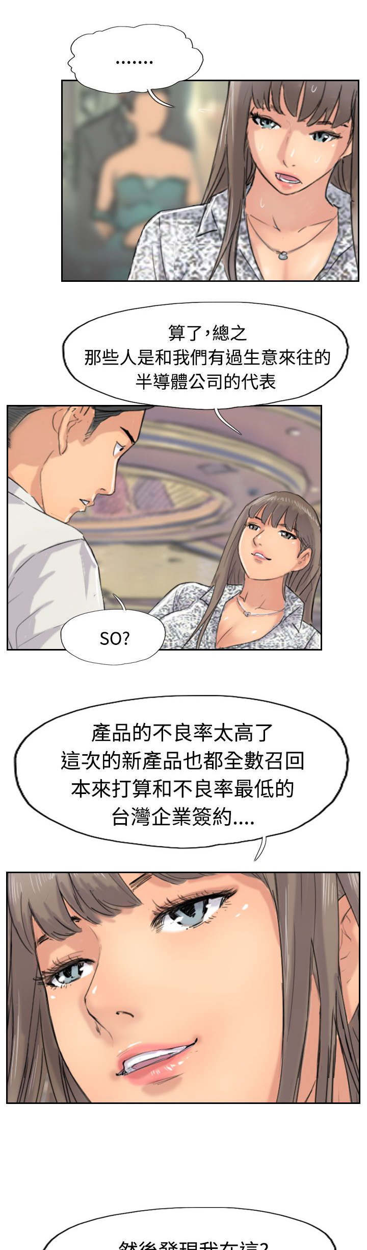 冒牌会长漫画,第60章：作秀4图