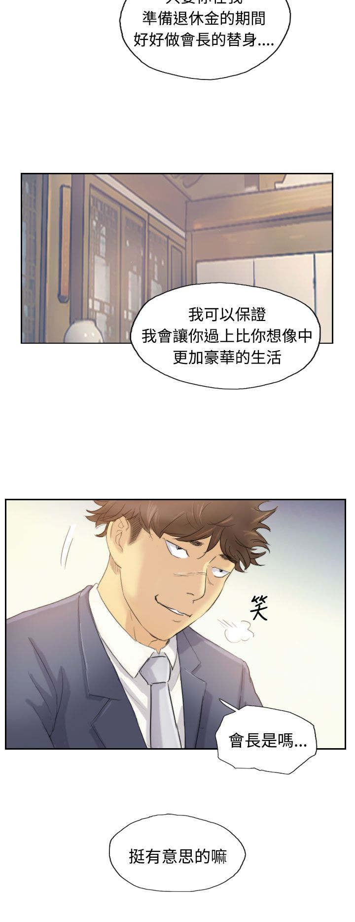 冒牌会长漫画,第8章：出国2图