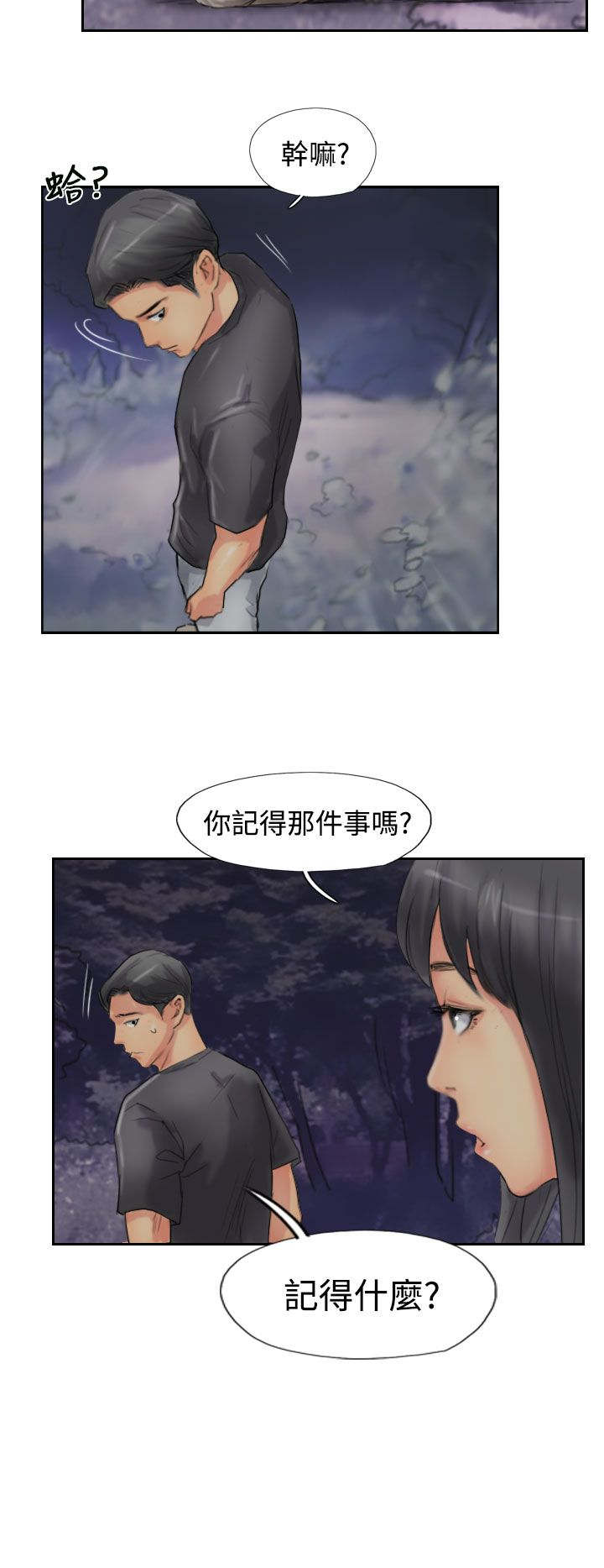 冒牌会长漫画,第80章：制服1图