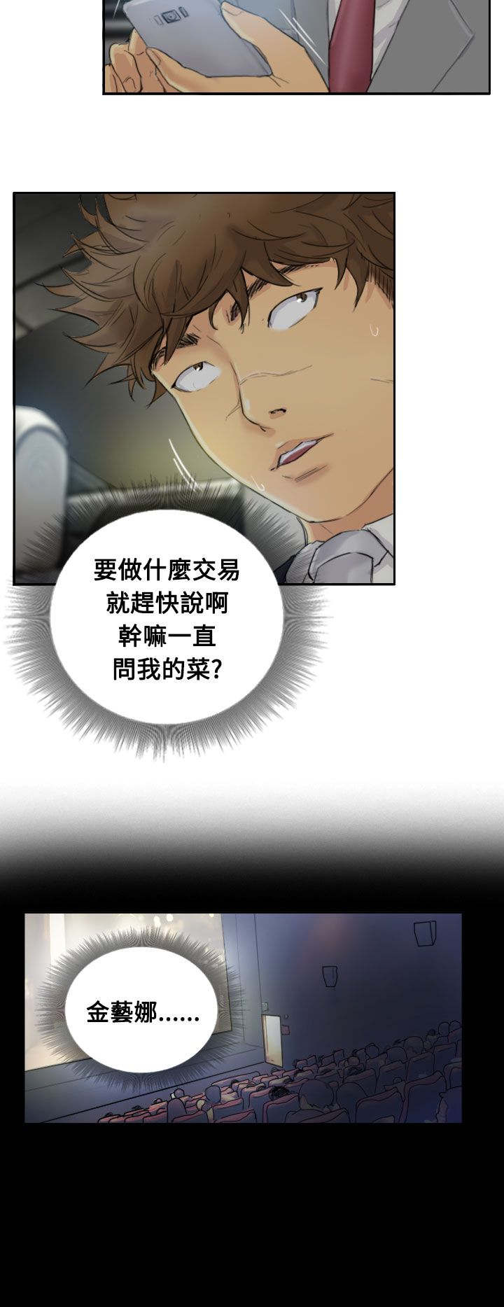 冒牌会长漫画,第6章：柳暗花明3图