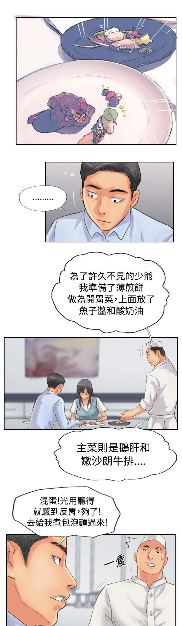 冒牌会长漫画,第75章：隐晦的危机2图