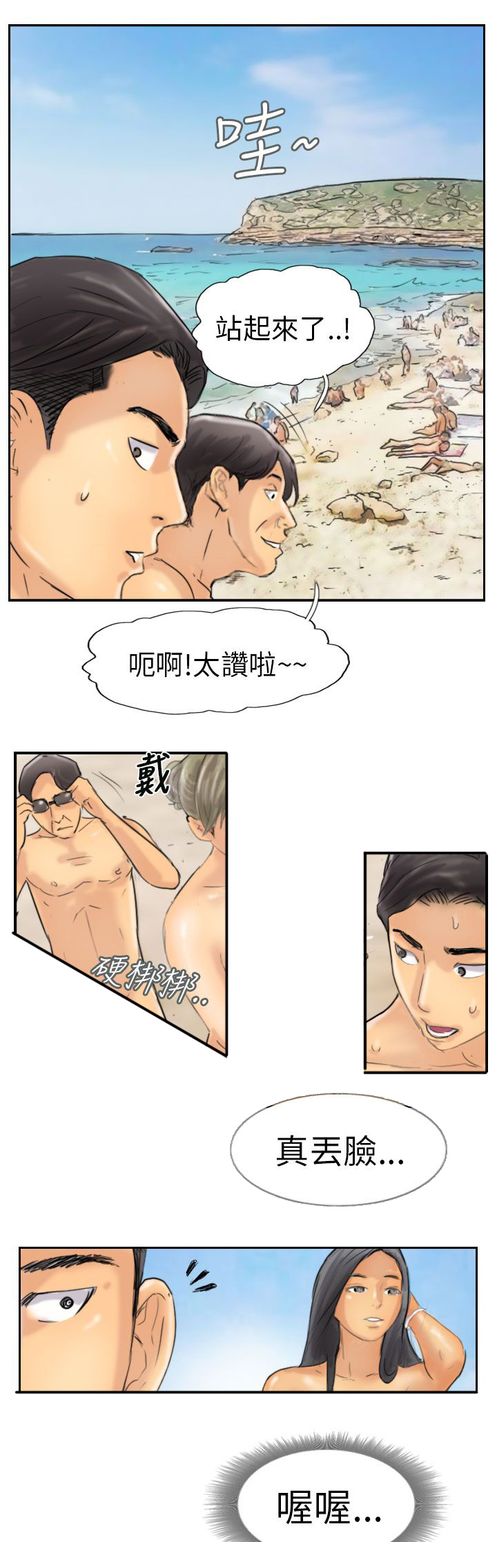 冒牌会长漫画,第57章：打賭1图