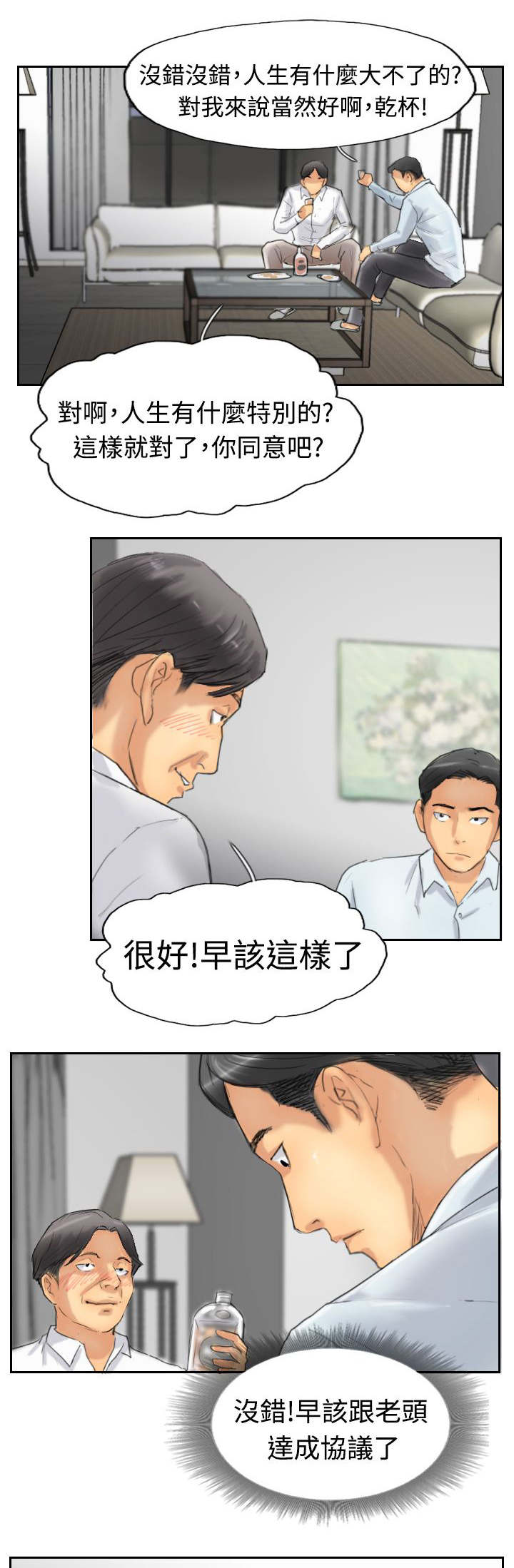 冒牌会长漫画,第48章：绑架5图