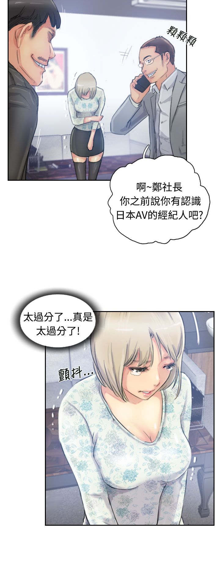 冒牌会长漫画,第25章：恐吓5图
