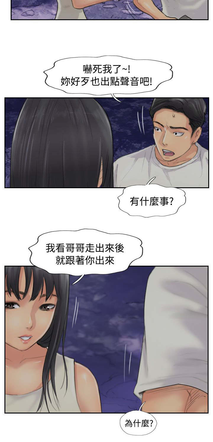 冒牌会长漫画,第83章：外交部4图