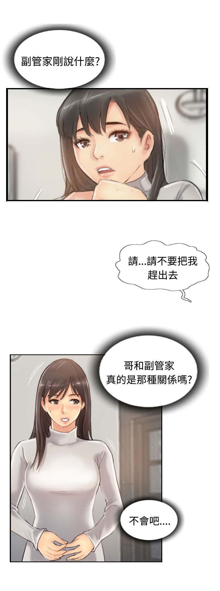 冒牌会长漫画,第21章：奇怪的妹妹1图