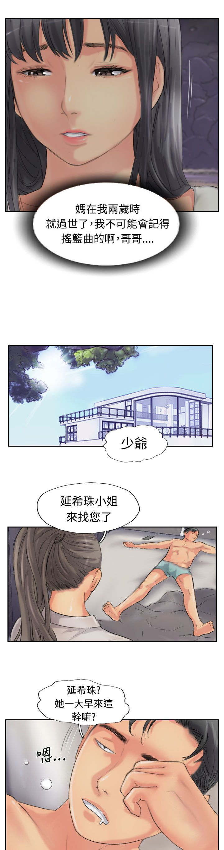 冒牌会长漫画,第80章：制服4图