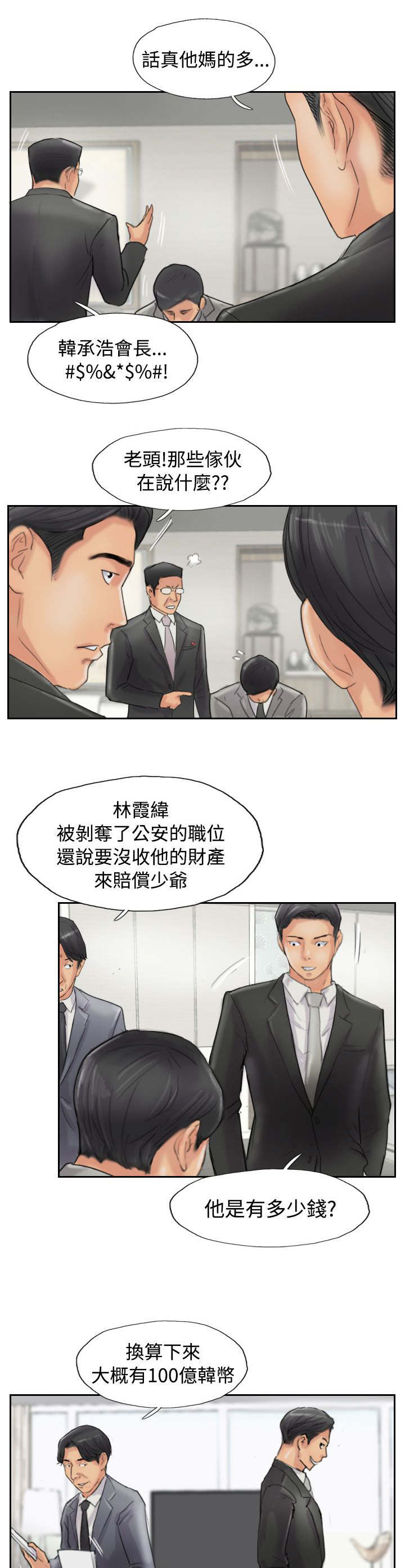 冒牌会长漫画,第83章：外交部2图