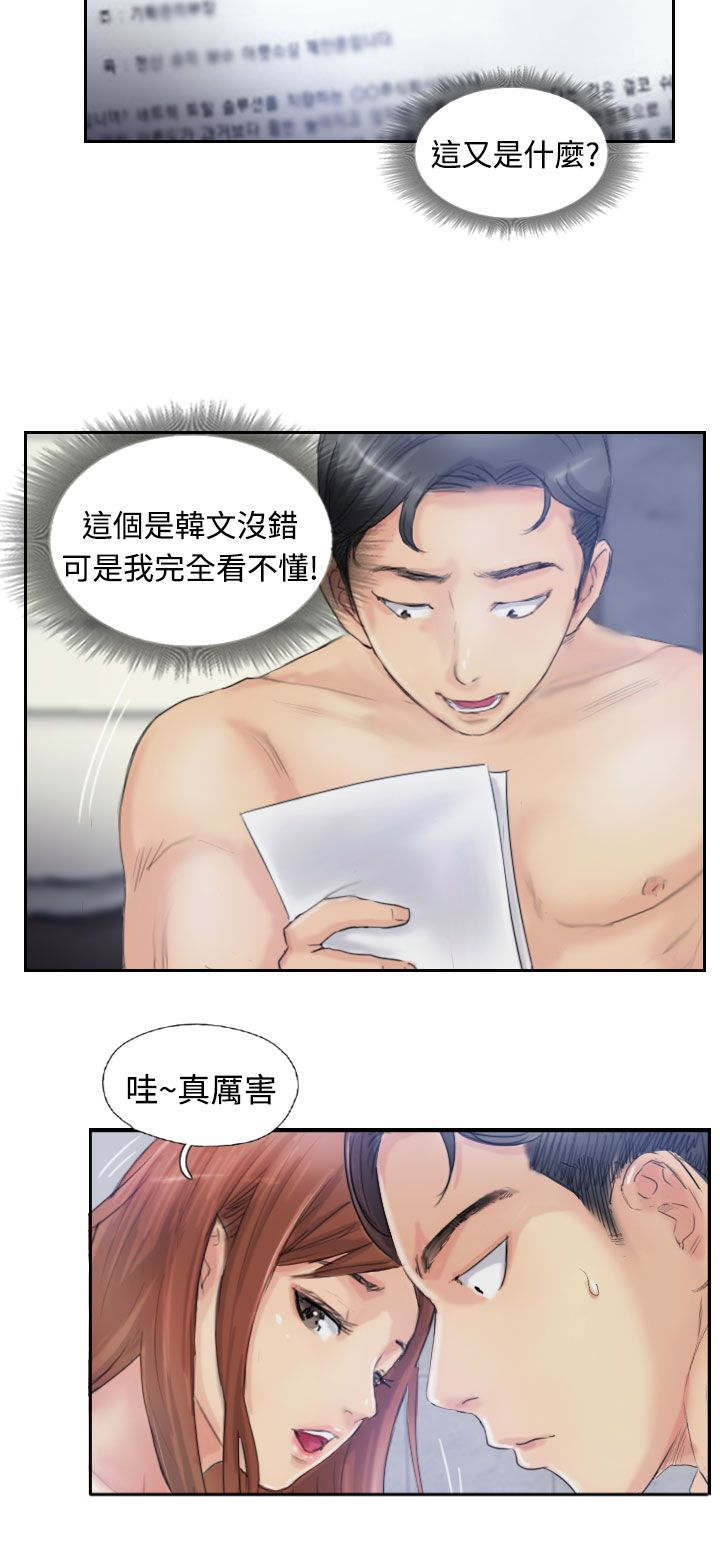 冒牌会长漫画,第14章：对象4图