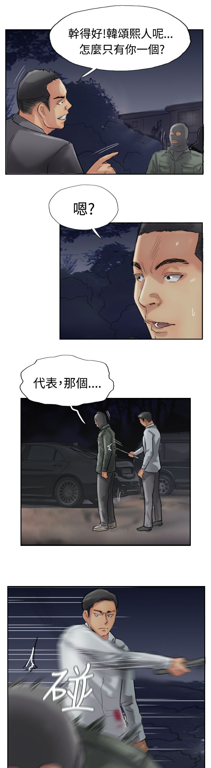 冒牌会长漫画,第52章：调查2图
