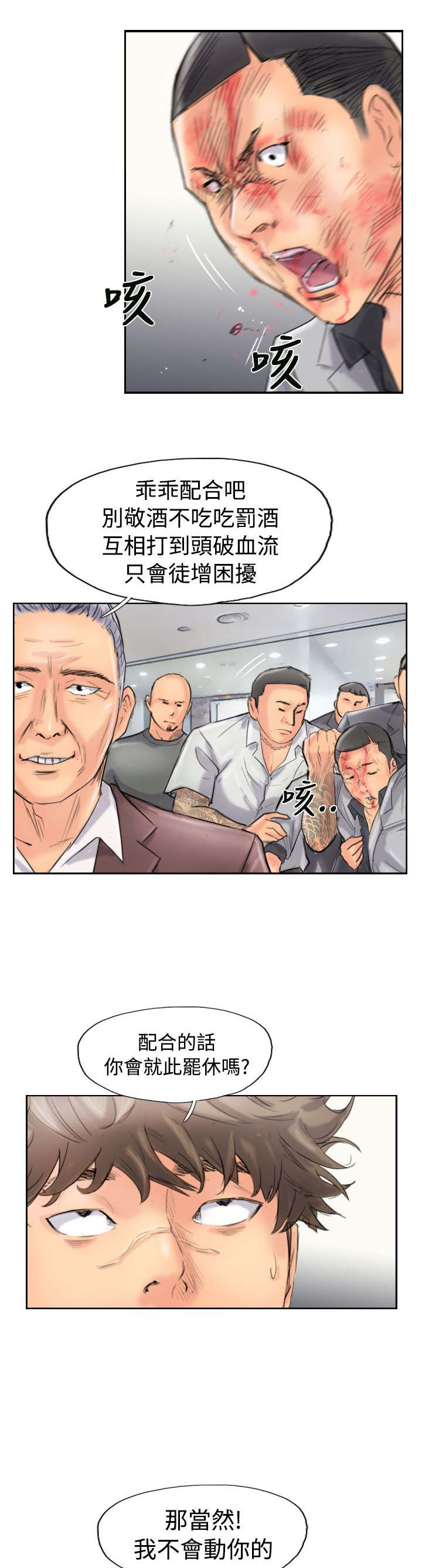冒牌会长漫画,第69章：单挑1图