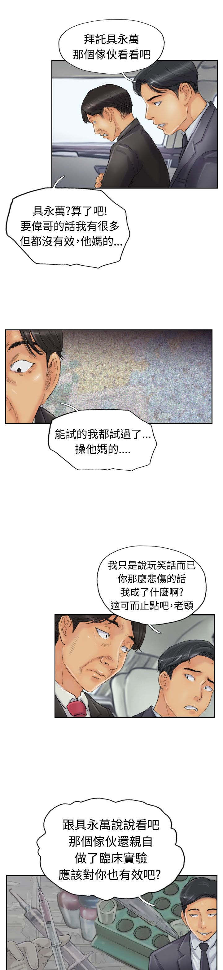 冒牌会长漫画,第39章：记者1图