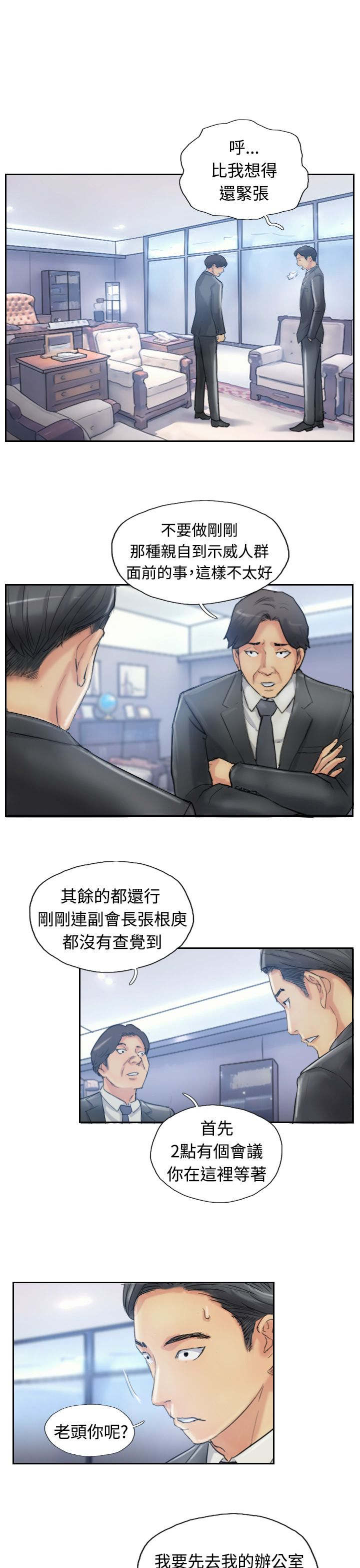 冒牌会长漫画,第17章：谈判5图