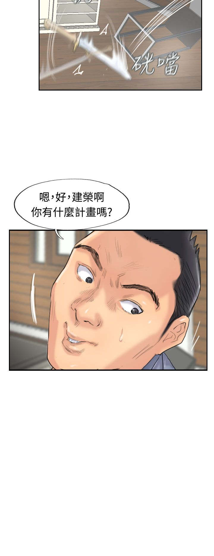 冒牌会长漫画,第45章：计划1图