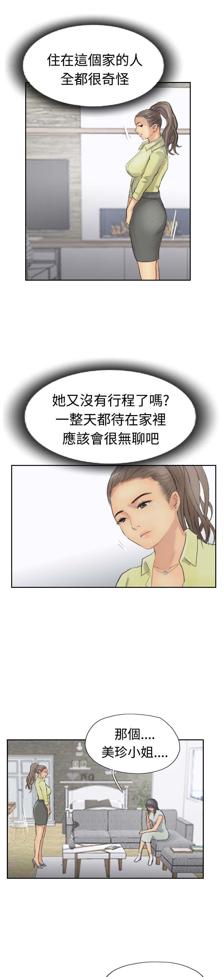 冒牌会长漫画,第46章：变了1图