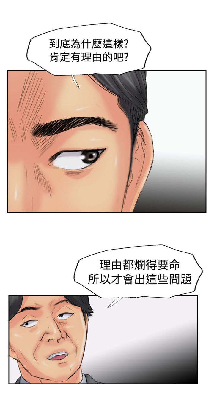 冒牌会长漫画,第75章：隐晦的危机1图